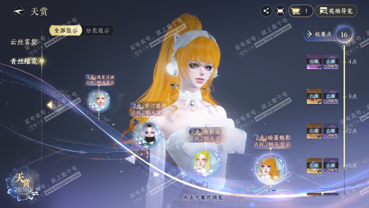 NSH328356逆水寒手游账号详情图26