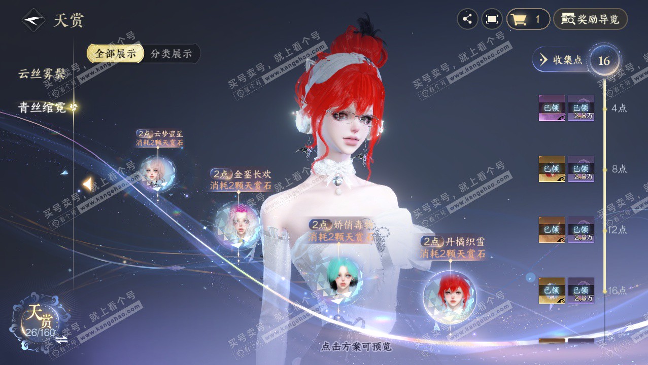 NSH328356逆水寒手游账号详情图22