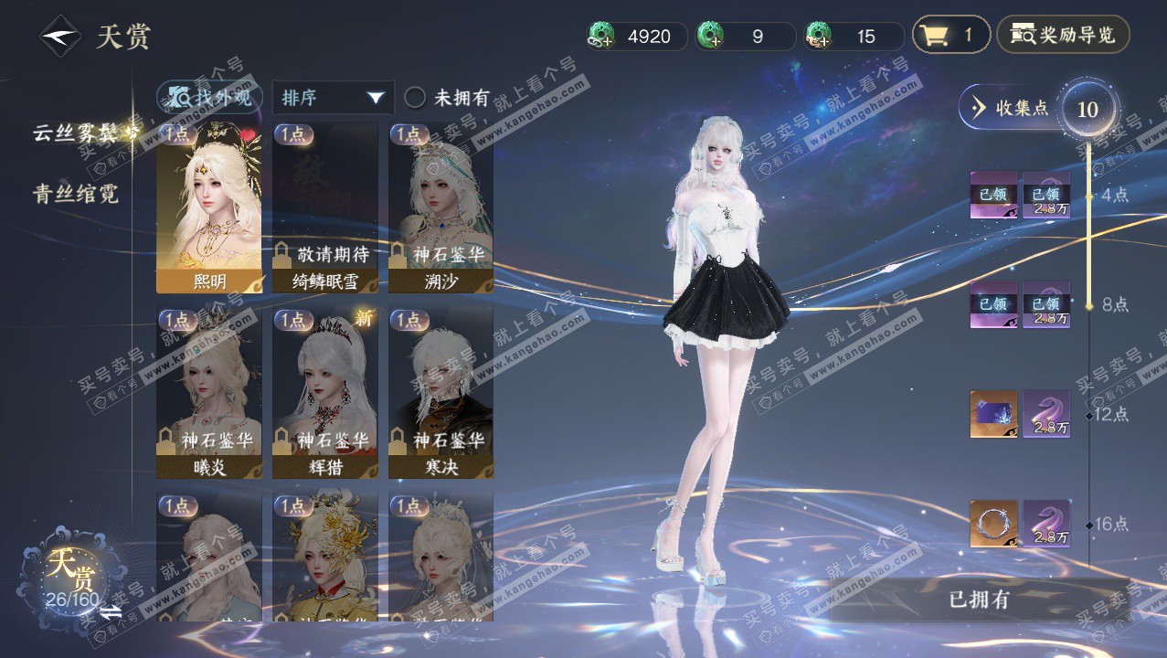 NSH328356逆水寒手游账号详情图18