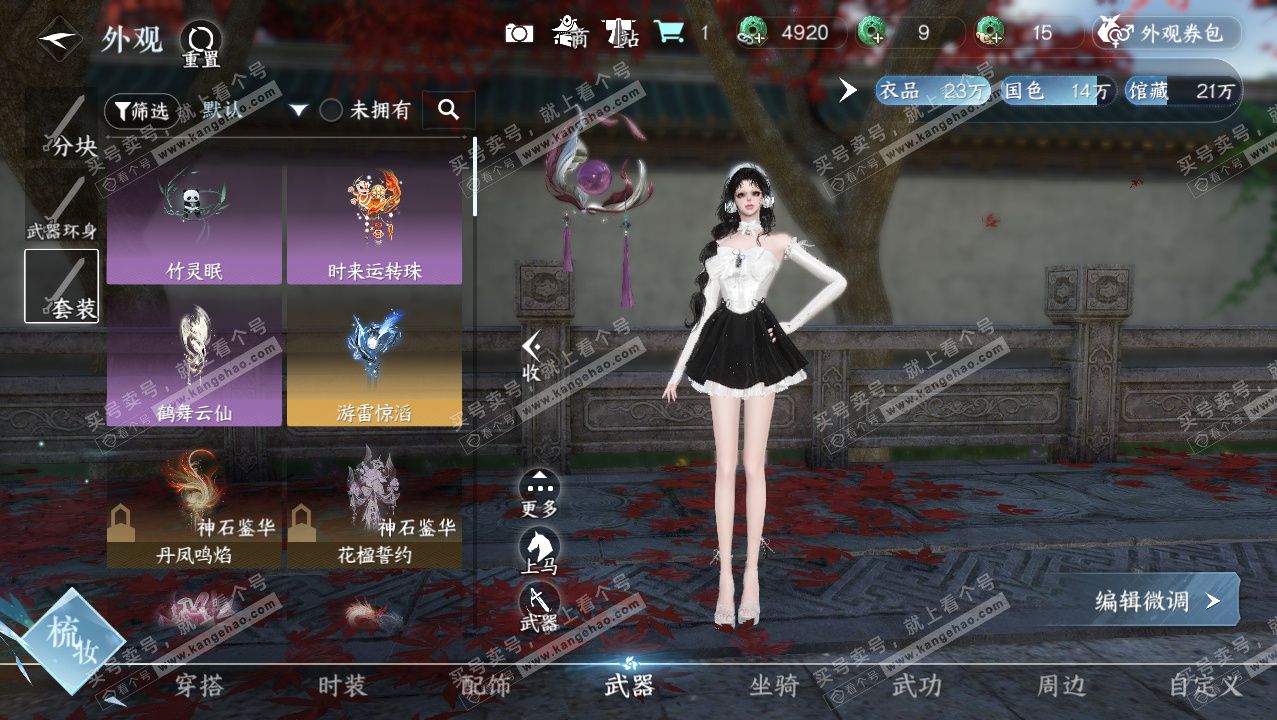 NSH328356逆水寒手游账号详情图12