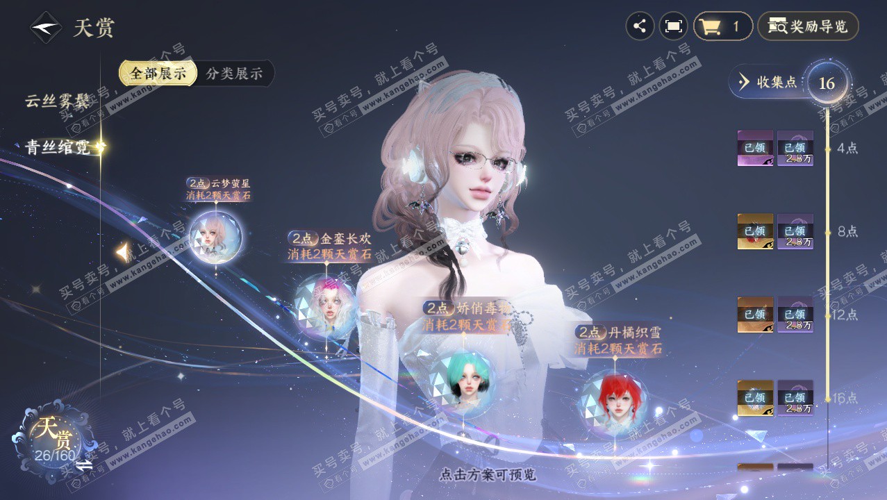 NSH328356逆水寒手游账号详情图19