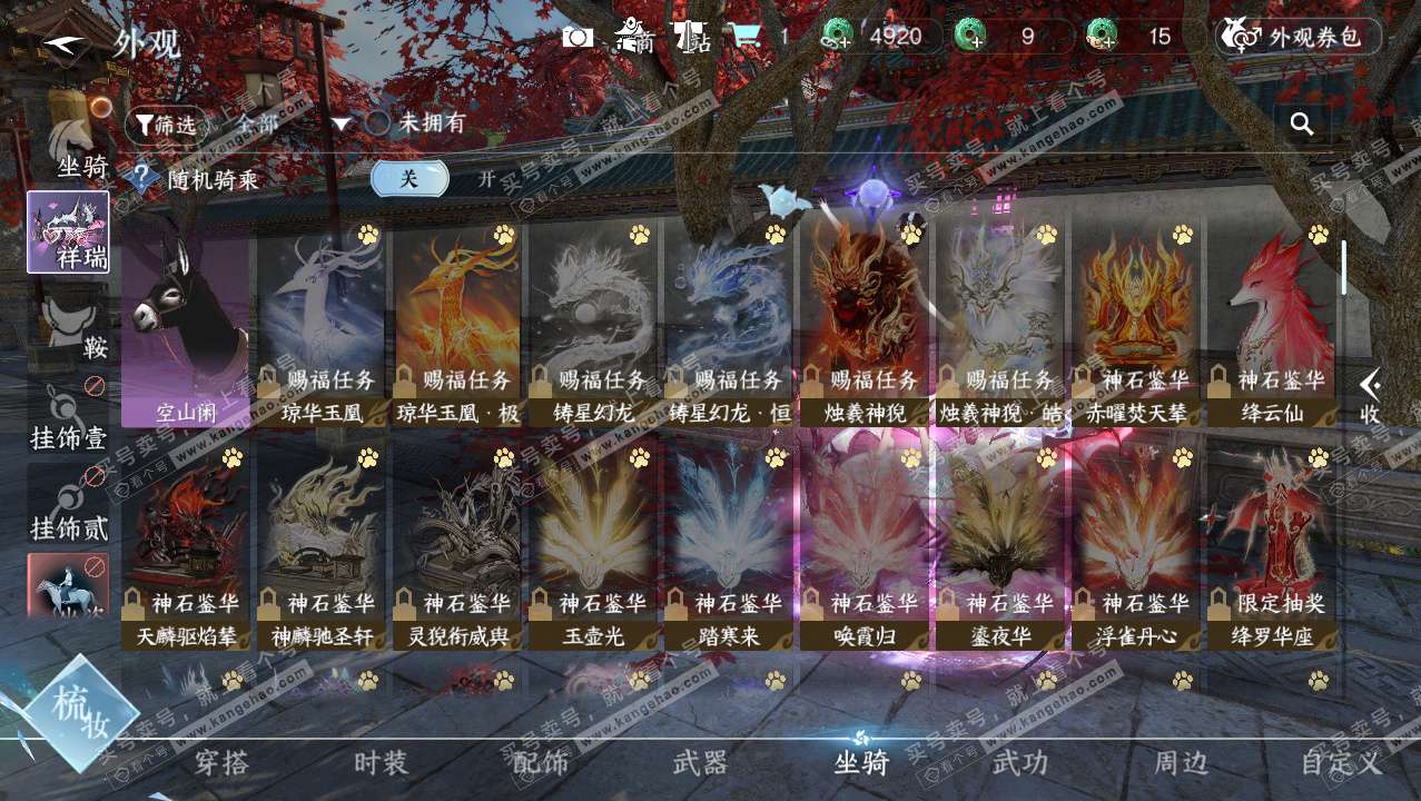 NSH328356逆水寒手游账号详情图14