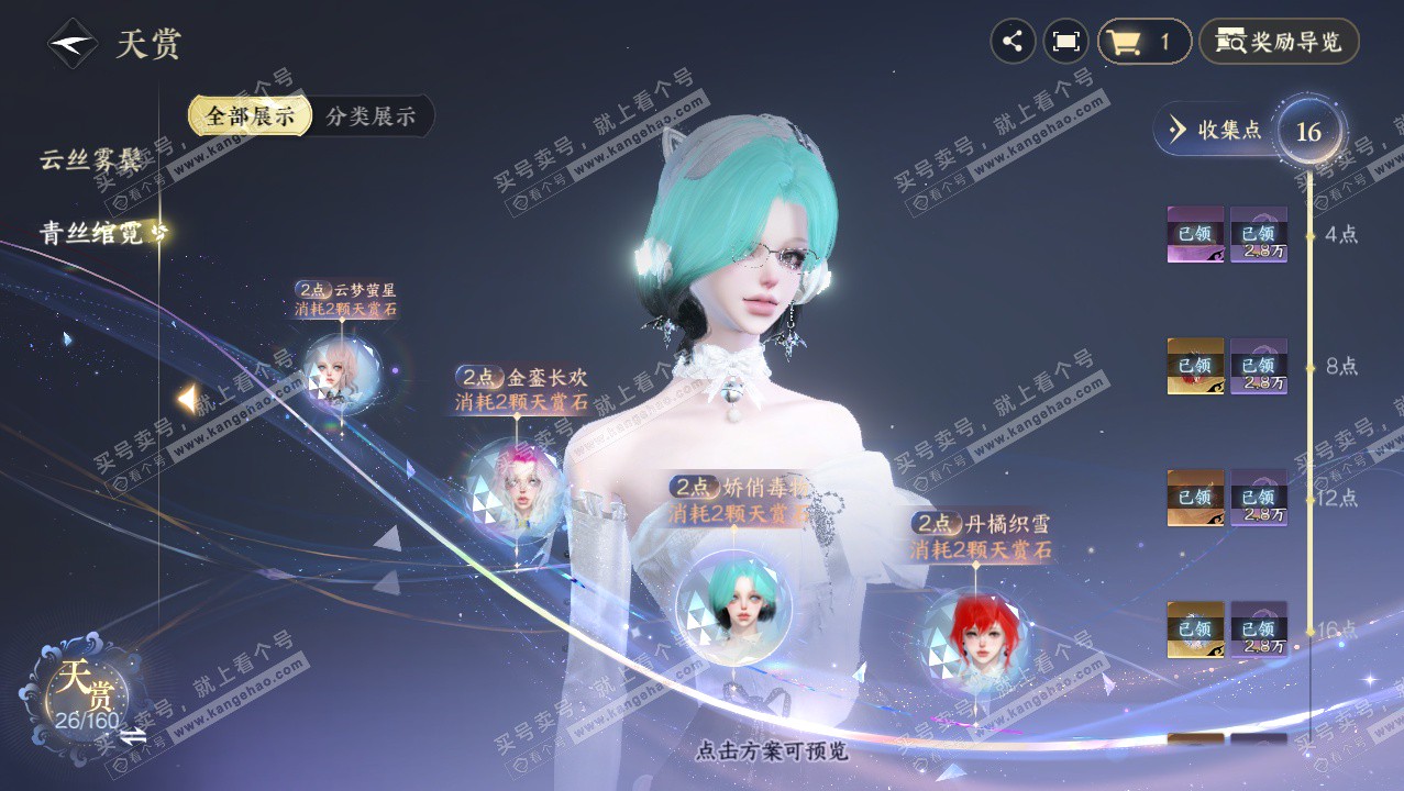 NSH328356逆水寒手游账号详情图21