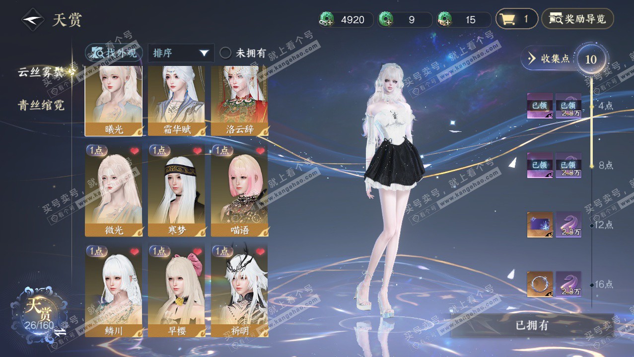 NSH328356逆水寒手游账号详情图17