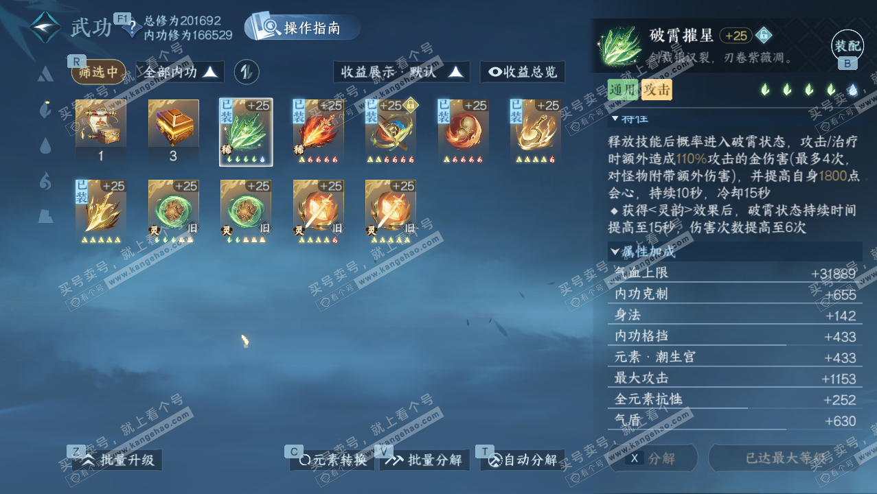 NSH328356逆水寒手游账号详情图30