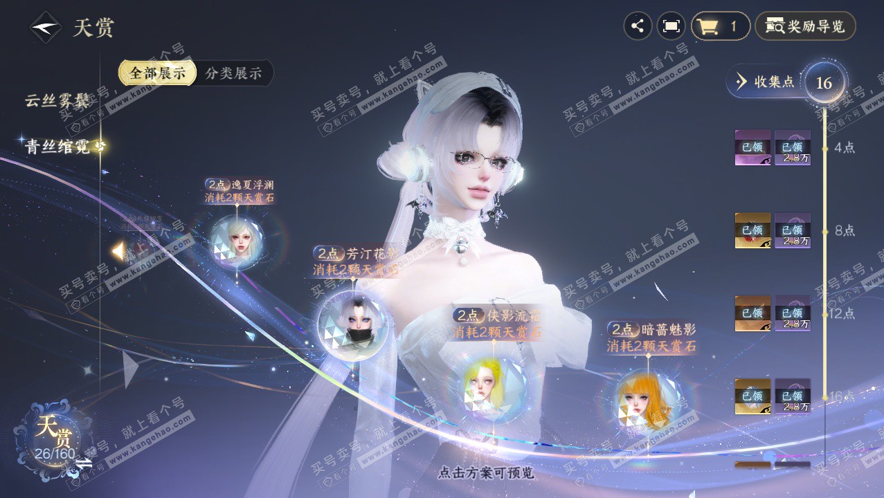 NSH328356逆水寒手游账号详情图24