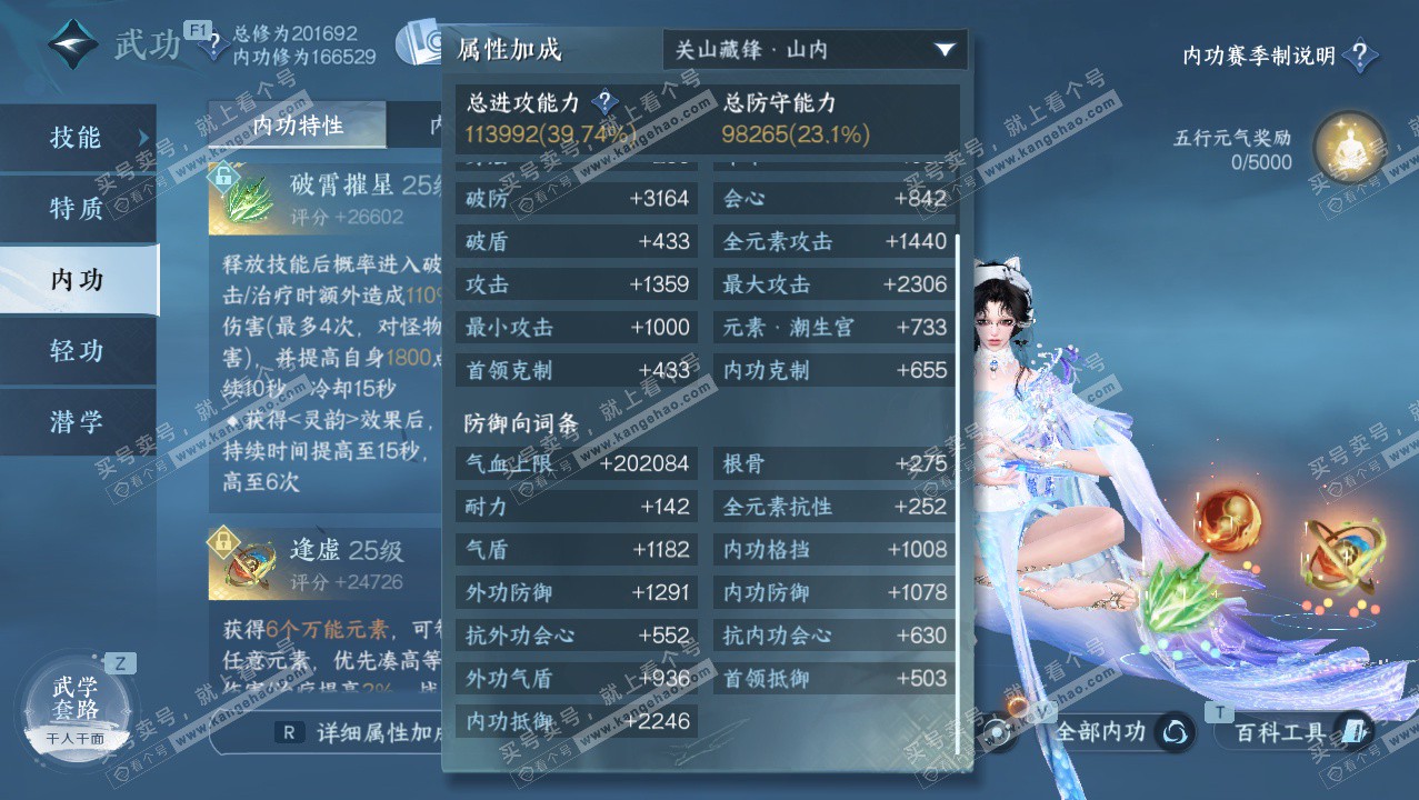 NSH328356逆水寒手游账号详情图29