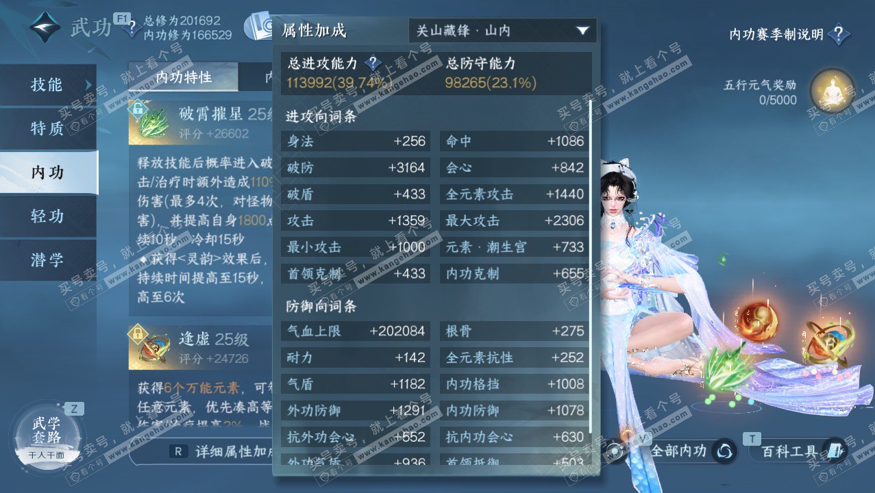 NSH328356逆水寒手游账号详情图28