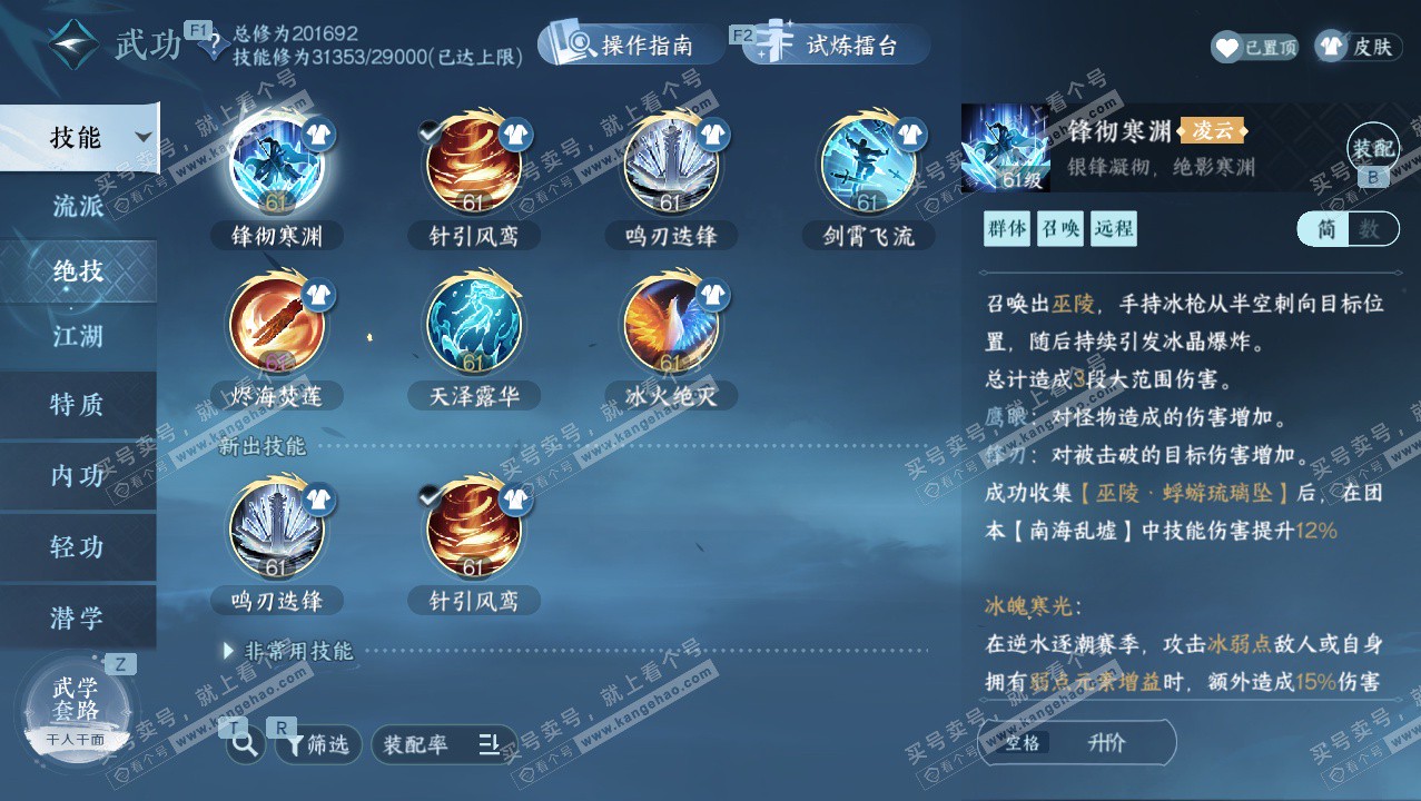 NSH328356逆水寒手游账号详情图27