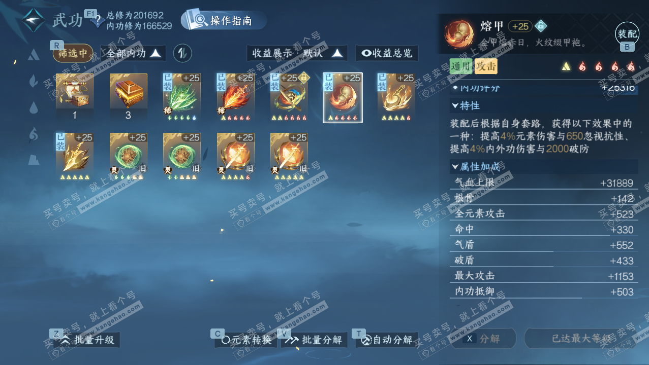 NSH328356逆水寒手游账号详情图33