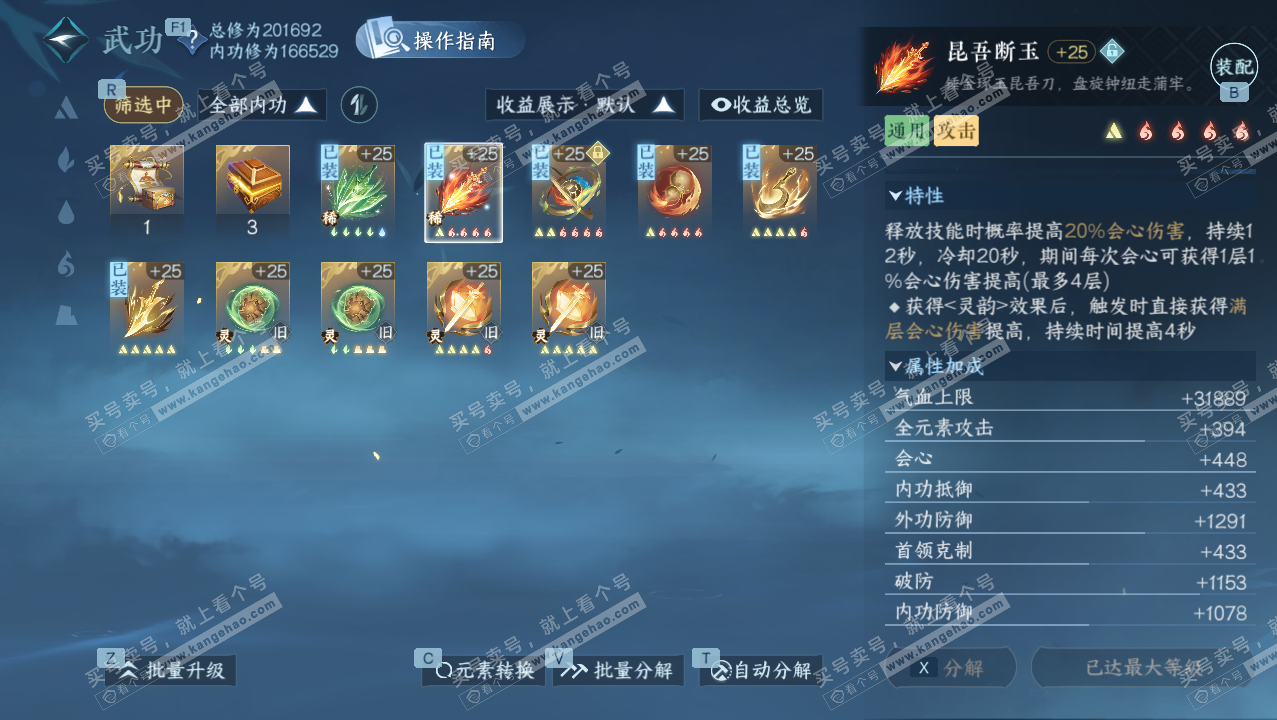 NSH328356逆水寒手游账号详情图31