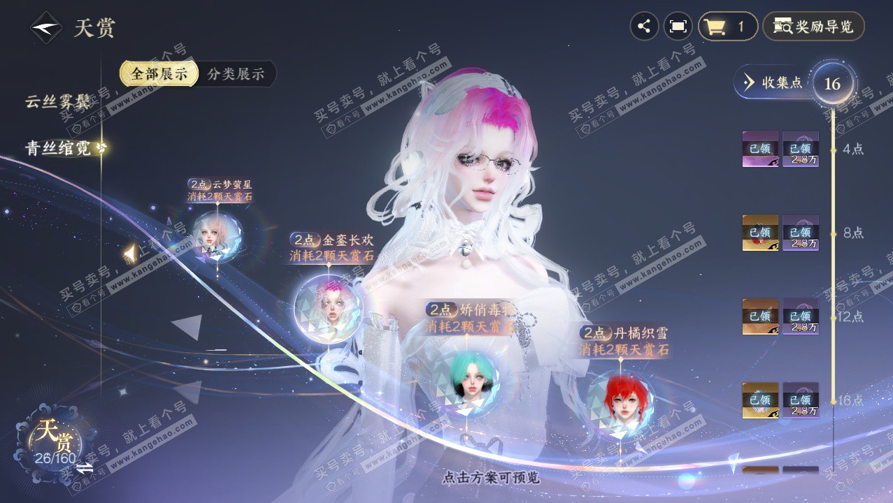 NSH328356逆水寒手游账号详情图20