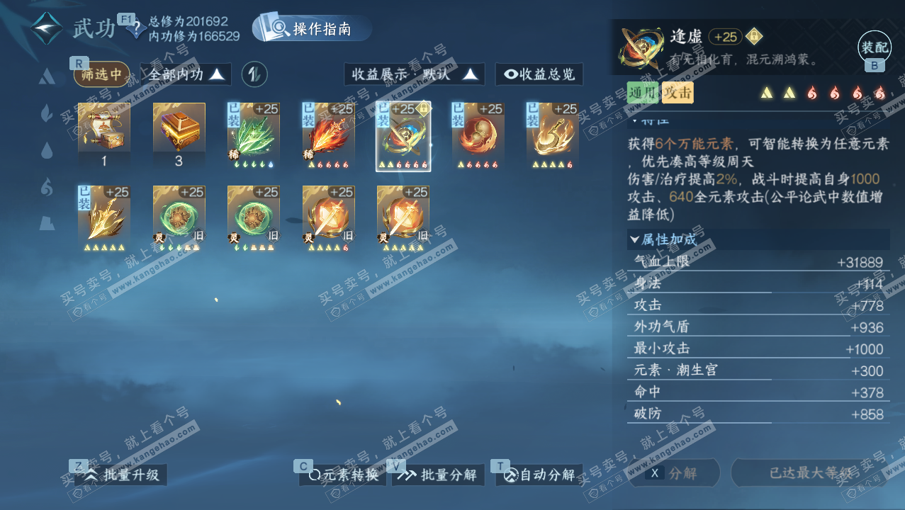 NSH328356逆水寒手游账号详情图32