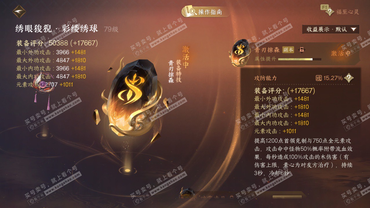 NSH328356逆水寒手游账号详情图40