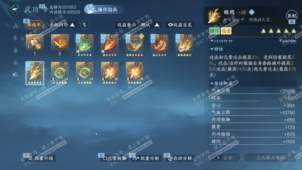 NSH328356逆水寒手游账号详情图35