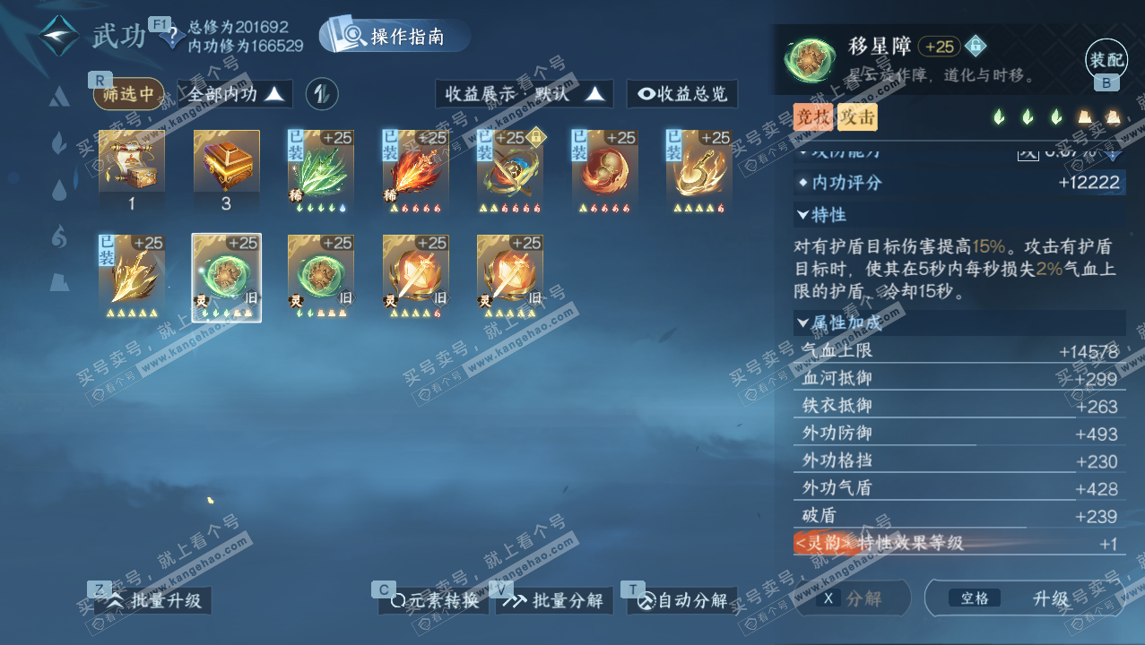 NSH328356逆水寒手游账号详情图36