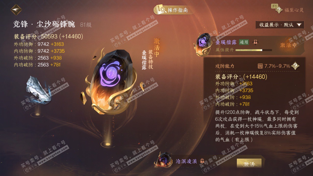 NSH328356逆水寒手游账号详情图41