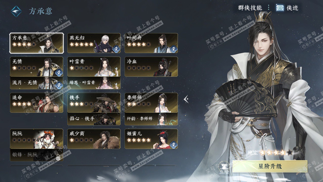 NSH328356逆水寒手游账号详情图46