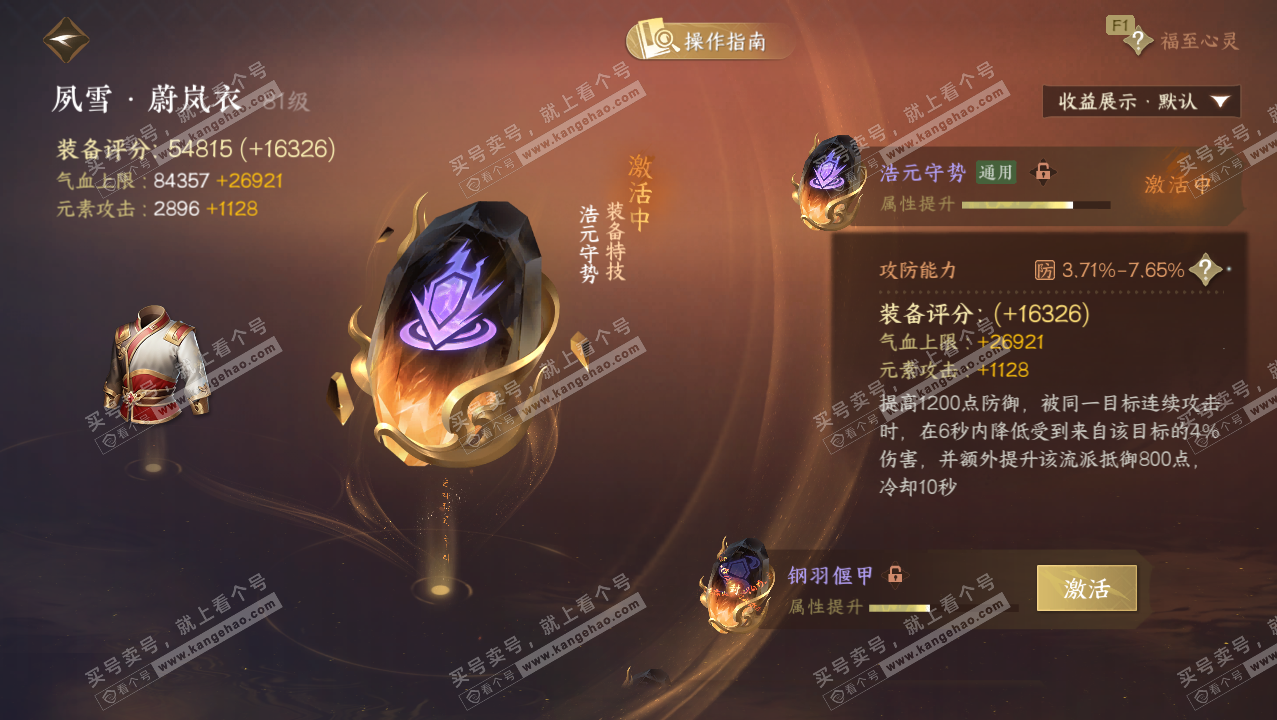 NSH328356逆水寒手游账号详情图42