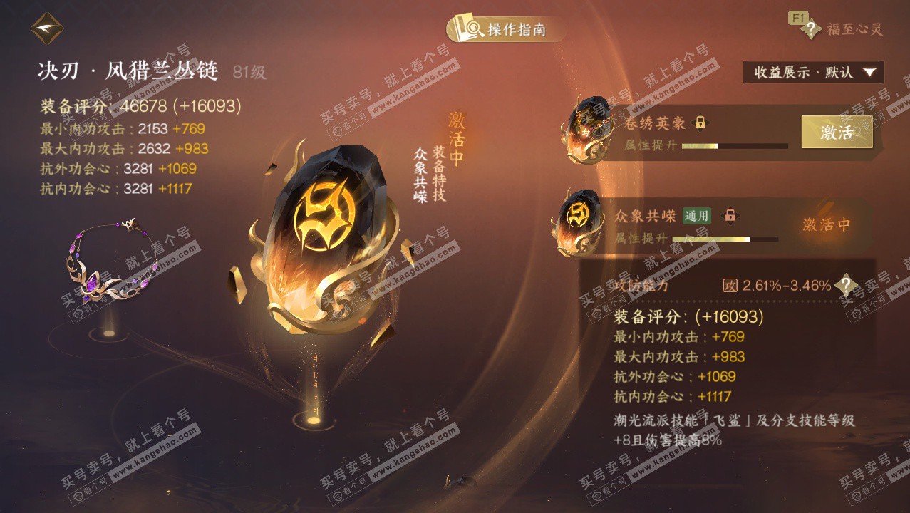 NSH328356逆水寒手游账号详情图45