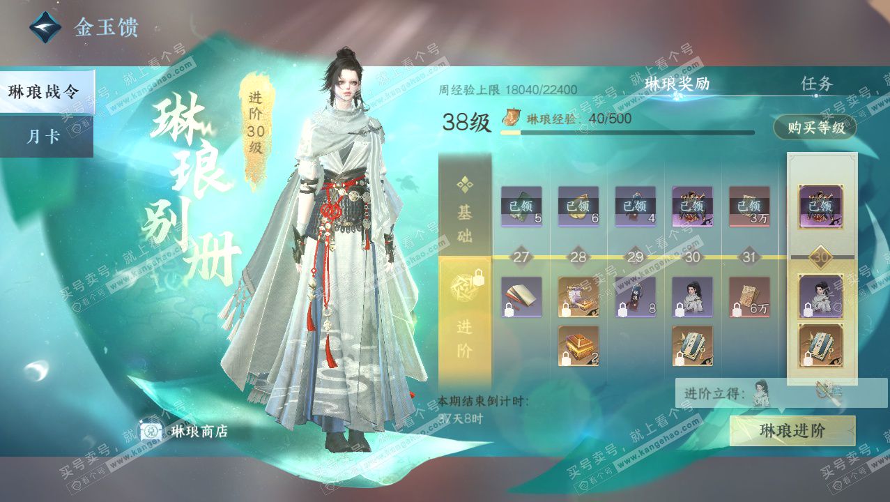 NSH328356逆水寒手游账号详情图49