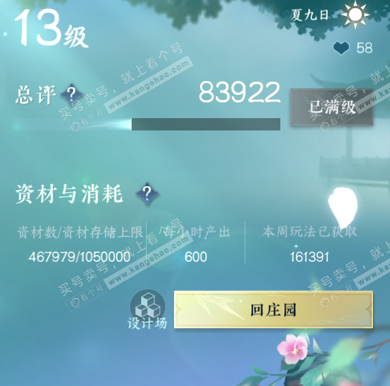 NSH328356逆水寒手游账号详情图48
