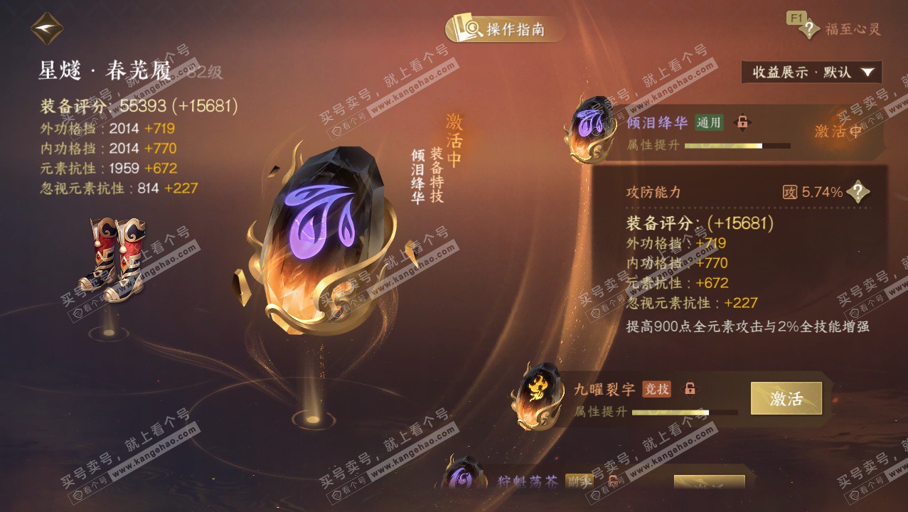 NSH328356逆水寒手游账号详情图44