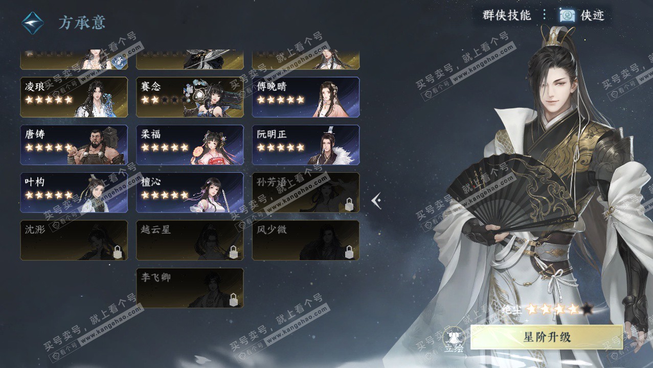 NSH328356逆水寒手游账号详情图47