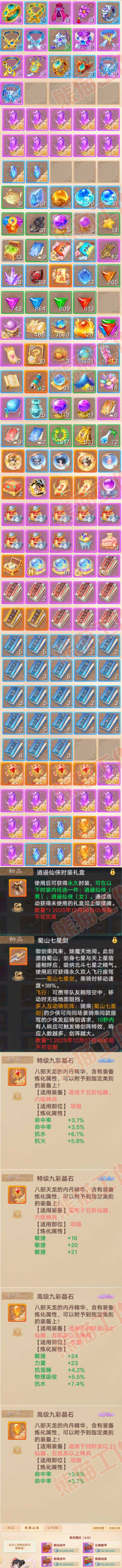 93733大话西游账号详情图9 93733大话西游账号详情图9