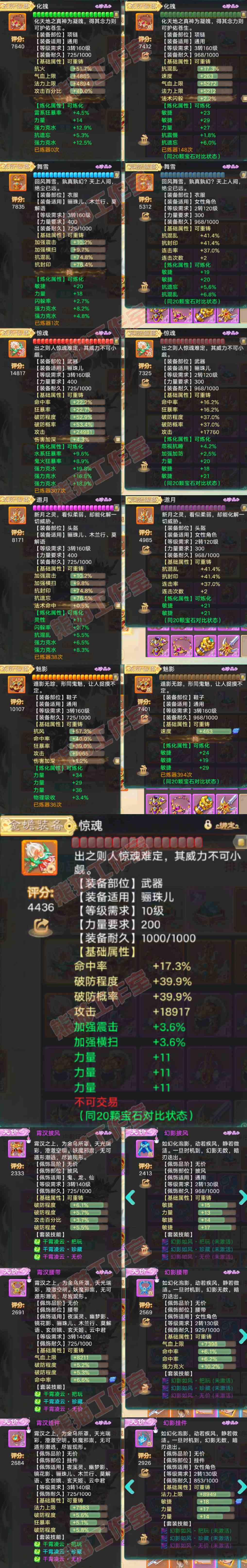 93733大话西游账号详情图4 93733大话西游账号详情图4