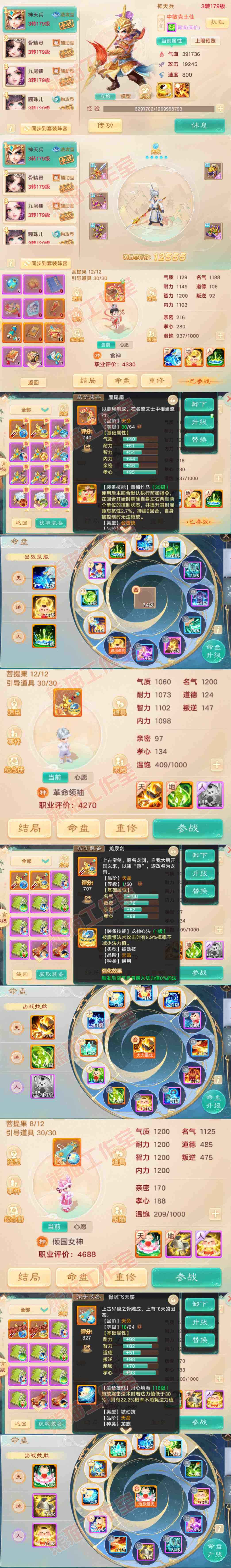 93733大话西游账号详情图13 93733大话西游账号详情图13