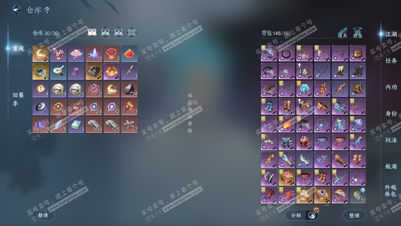 NSH328361逆水寒手游账号详情图2 NSH328361逆水寒手游账号详情图2