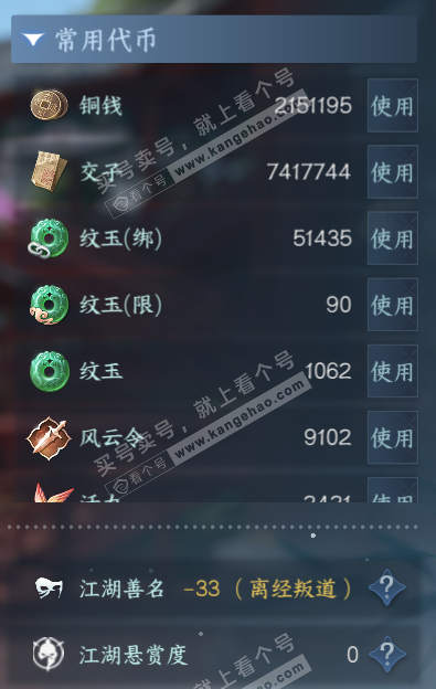 NSH328361逆水寒手游账号详情图5 NSH328361逆水寒手游账号详情图5