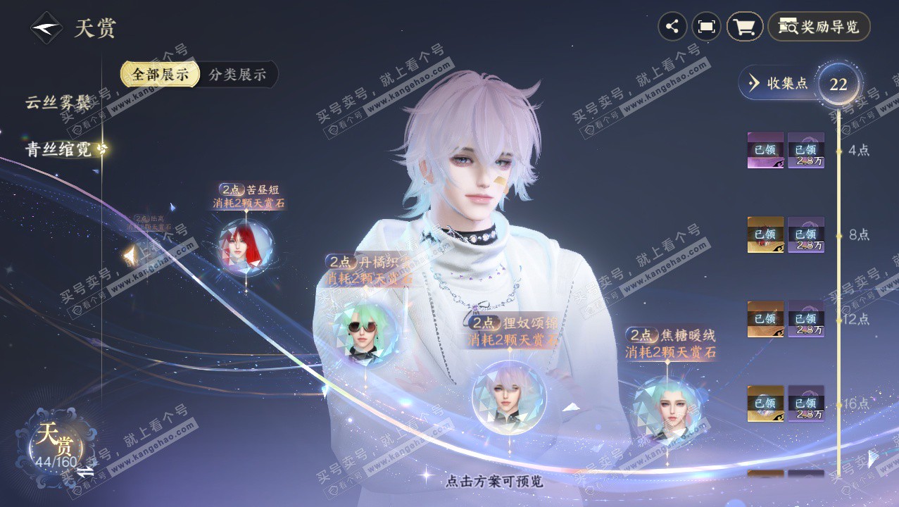 NSH328361逆水寒手游账号详情图29 NSH328361逆水寒手游账号详情图29