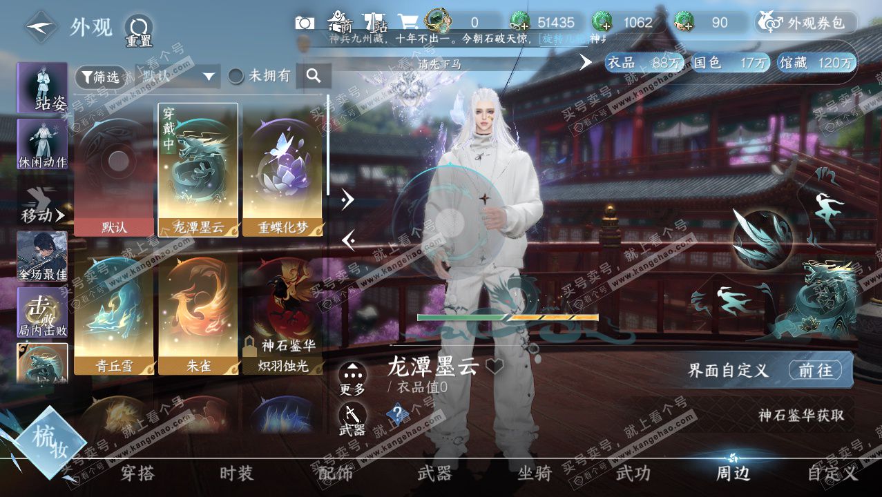 NSH328361逆水寒手游账号详情图18 NSH328361逆水寒手游账号详情图18