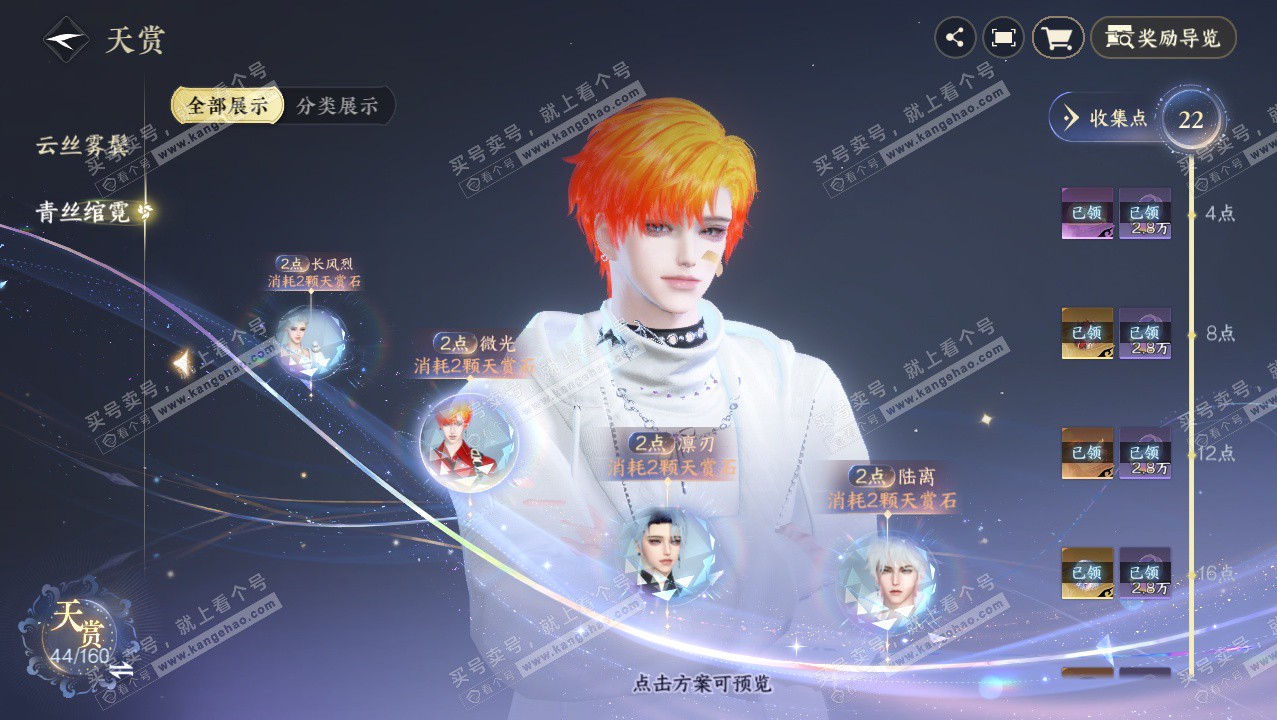 NSH328361逆水寒手游账号详情图24 NSH328361逆水寒手游账号详情图24