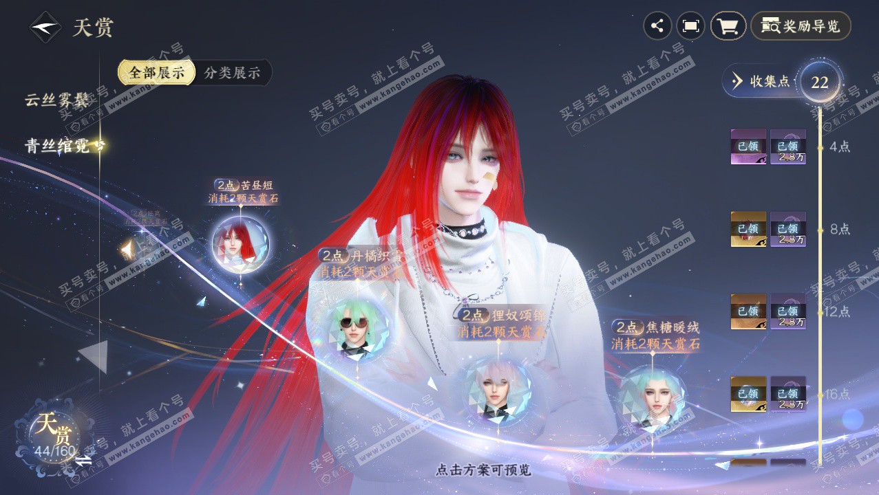 NSH328361逆水寒手游账号详情图27 NSH328361逆水寒手游账号详情图27