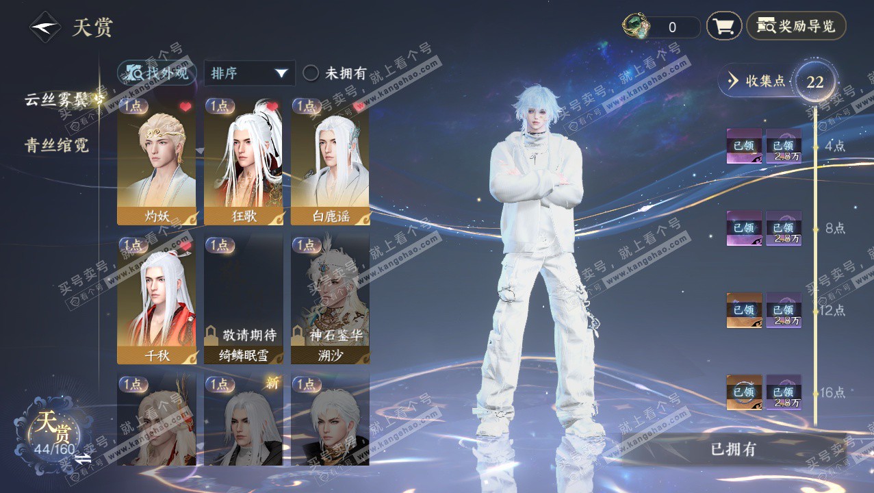 NSH328361逆水寒手游账号详情图22 NSH328361逆水寒手游账号详情图22