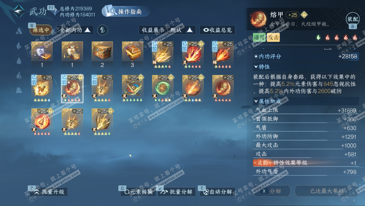 NSH328361逆水寒手游账号详情图41 NSH328361逆水寒手游账号详情图41