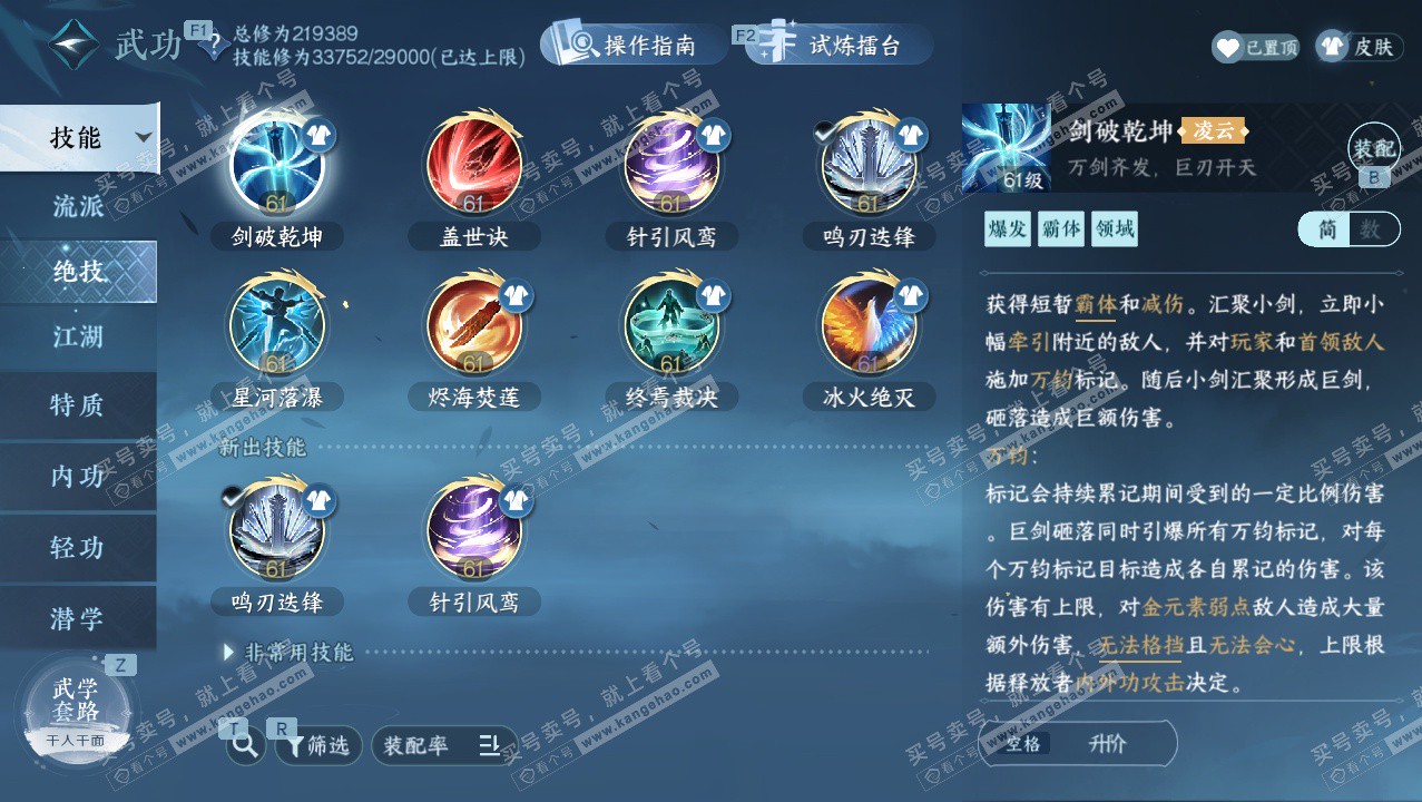 NSH328361逆水寒手游账号详情图34 NSH328361逆水寒手游账号详情图34