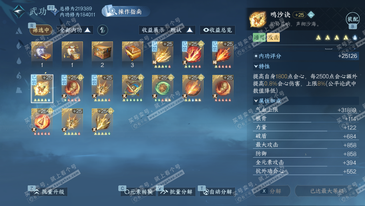 NSH328361逆水寒手游账号详情图40 NSH328361逆水寒手游账号详情图40