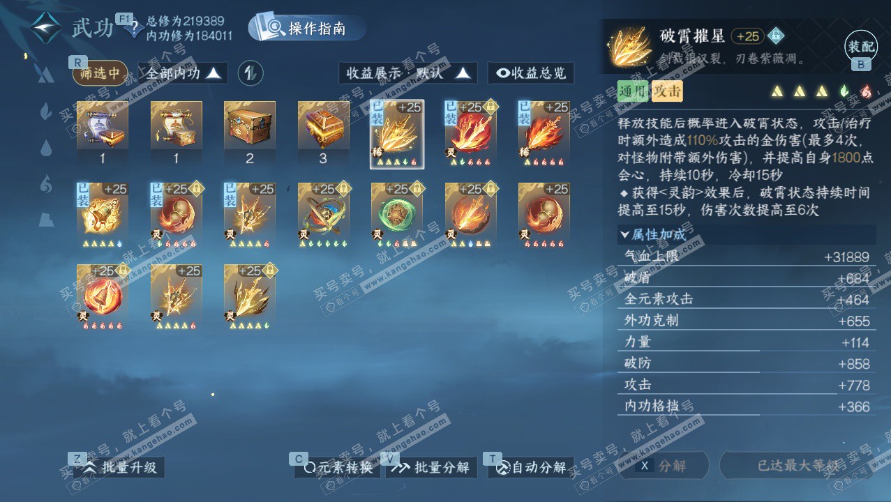 NSH328361逆水寒手游账号详情图37 NSH328361逆水寒手游账号详情图37