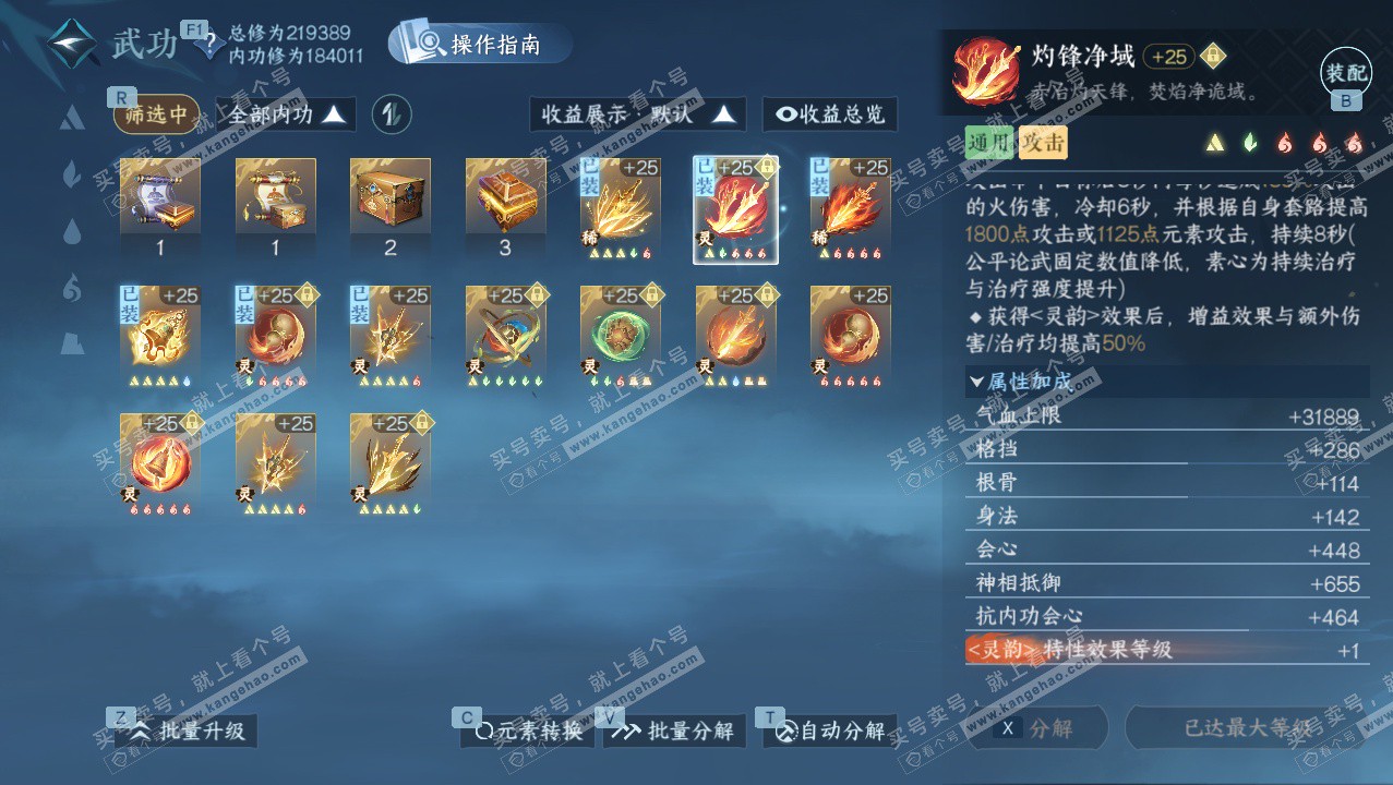 NSH328361逆水寒手游账号详情图38 NSH328361逆水寒手游账号详情图38