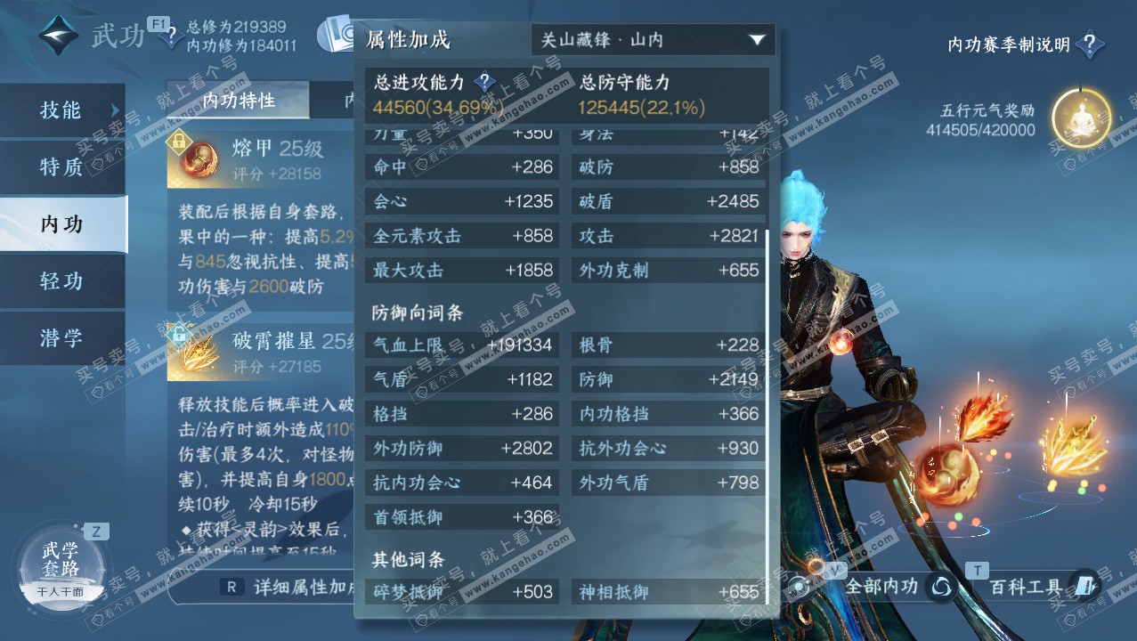 NSH328361逆水寒手游账号详情图36 NSH328361逆水寒手游账号详情图36