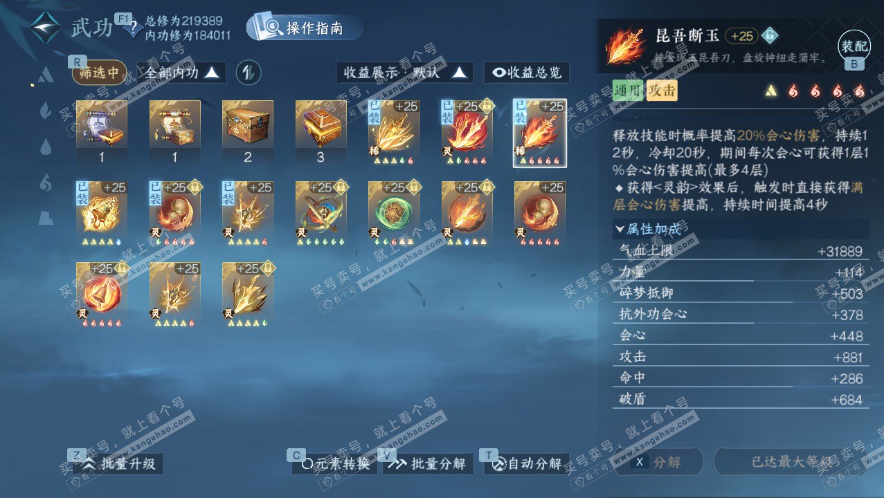 NSH328361逆水寒手游账号详情图39 NSH328361逆水寒手游账号详情图39