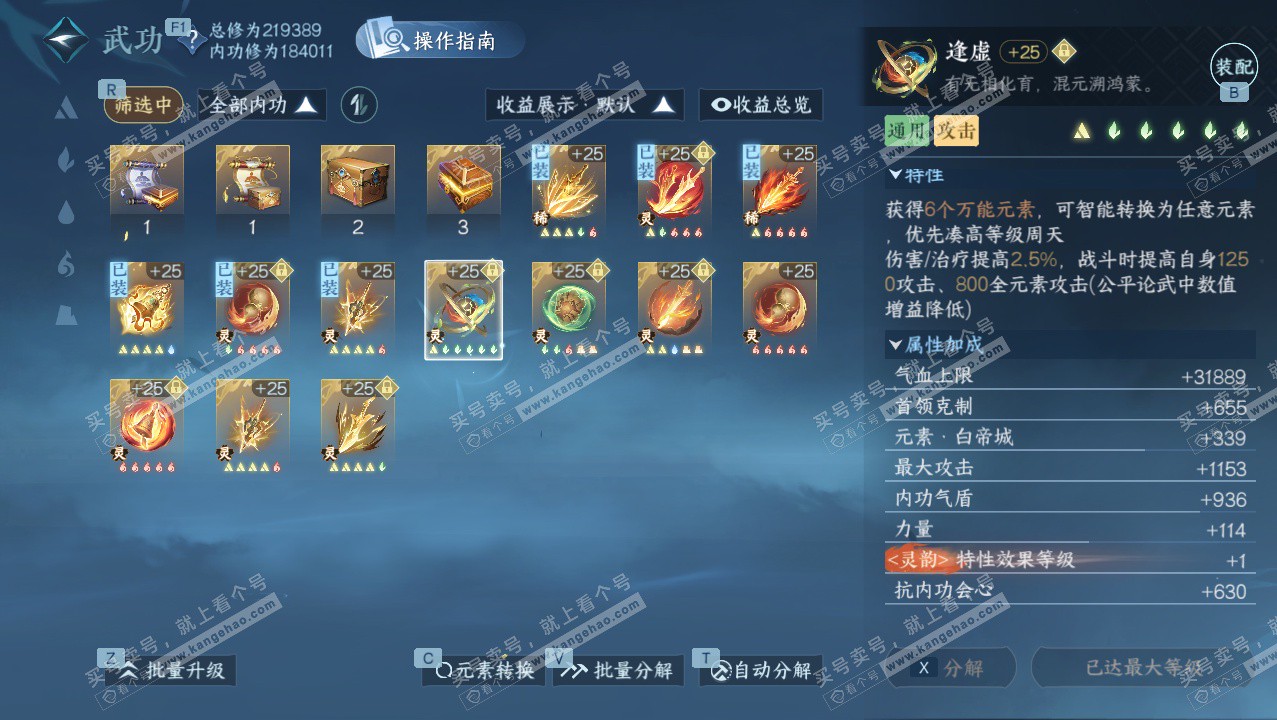 NSH328361逆水寒手游账号详情图43 NSH328361逆水寒手游账号详情图43