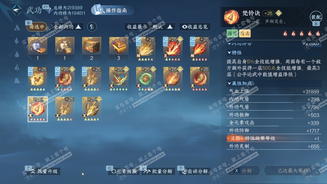 NSH328361逆水寒手游账号详情图47 NSH328361逆水寒手游账号详情图47