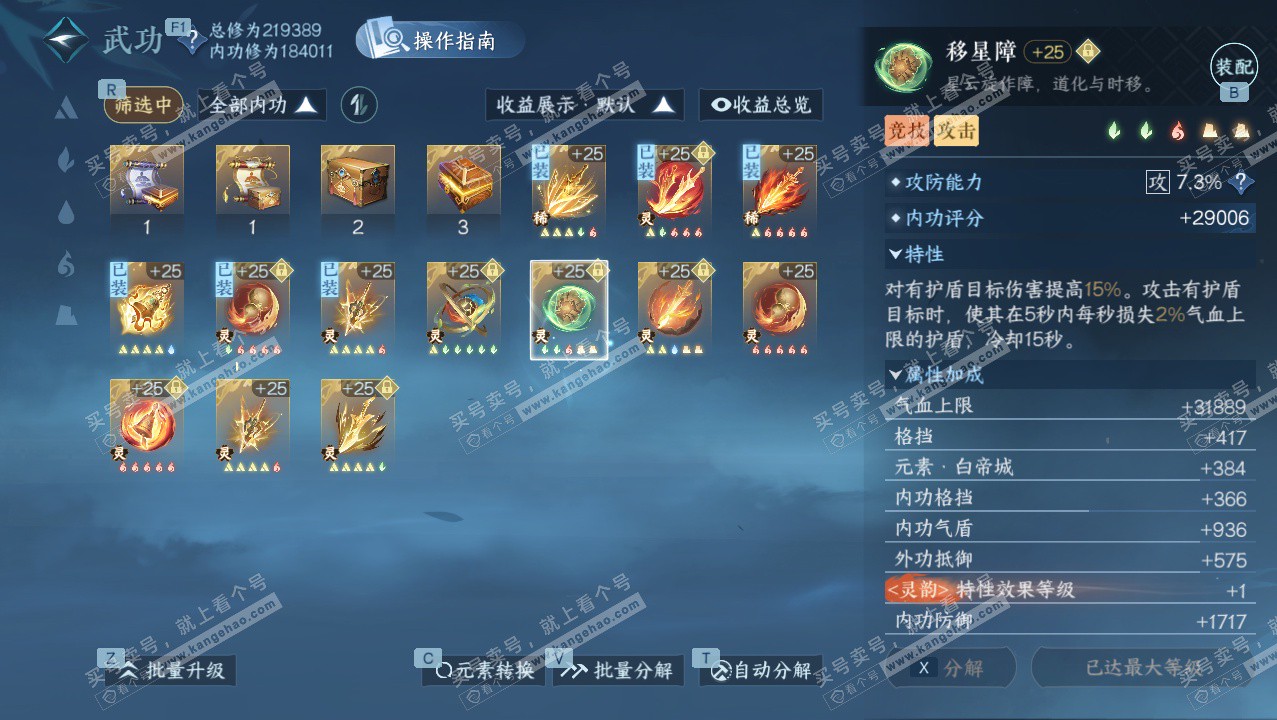 NSH328361逆水寒手游账号详情图44 NSH328361逆水寒手游账号详情图44