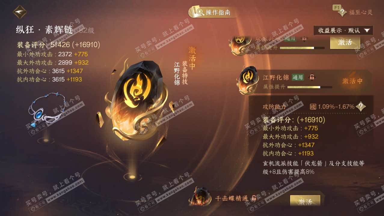 NSH328361逆水寒手游账号详情图55 NSH328361逆水寒手游账号详情图55