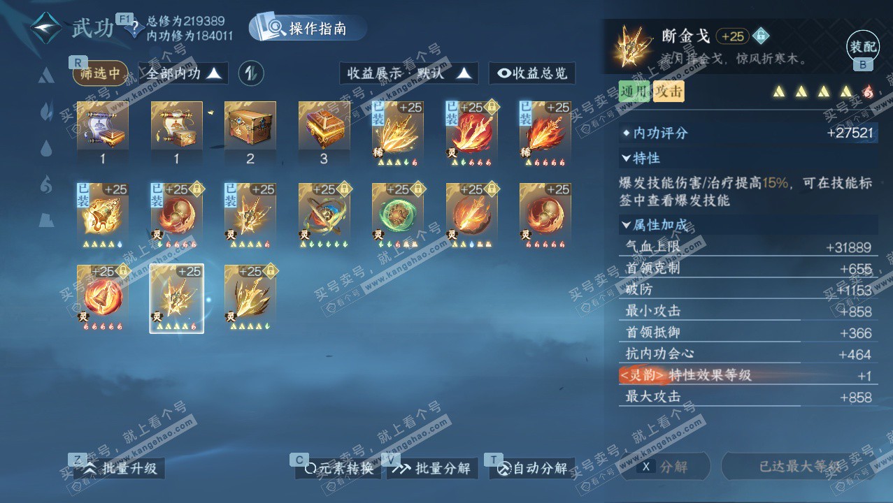 NSH328361逆水寒手游账号详情图48 NSH328361逆水寒手游账号详情图48